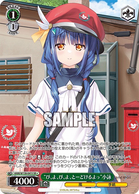 “ぴ、よ、ぴ、よ、とーどけるよっ”小詠 (SR) 【ANM/W138-041SR】